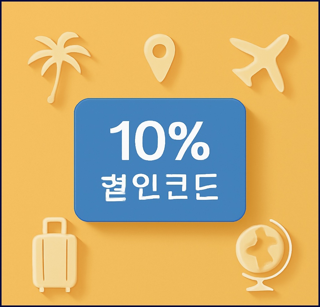 여행트립 할인코드, 왜 많은 여행자가 찾는지 알아보자 관련 이미지 1